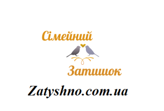 Сімейний затишок