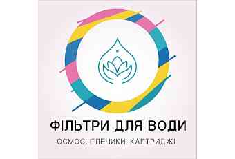 Фільтри для води