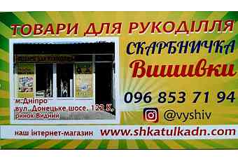 Скарбничка вишивки